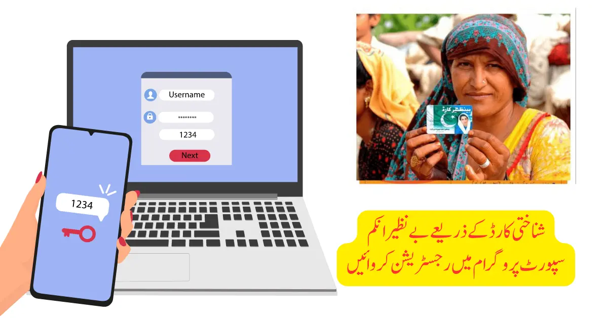 BISP Registration Check By CNIC New Update 15 July 2023