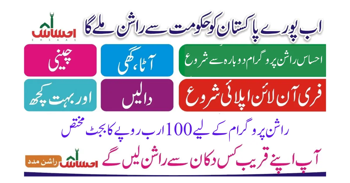 Ehsaas Rashan Program CNIC Check Online New Update