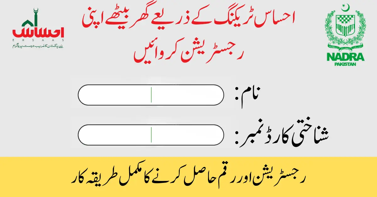 Ehsaas Tracking.Pass.Gov.Pk - Check BISP Payment