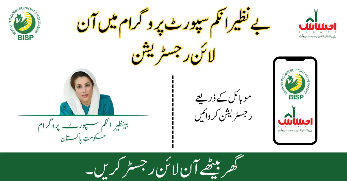 Online Registration Benazir Income Support Programme 2024