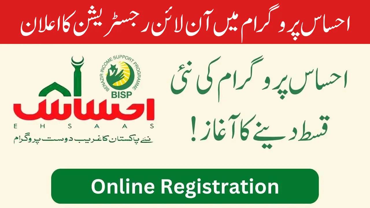 Ehsas Program Online Registration Check By CNIC New Method