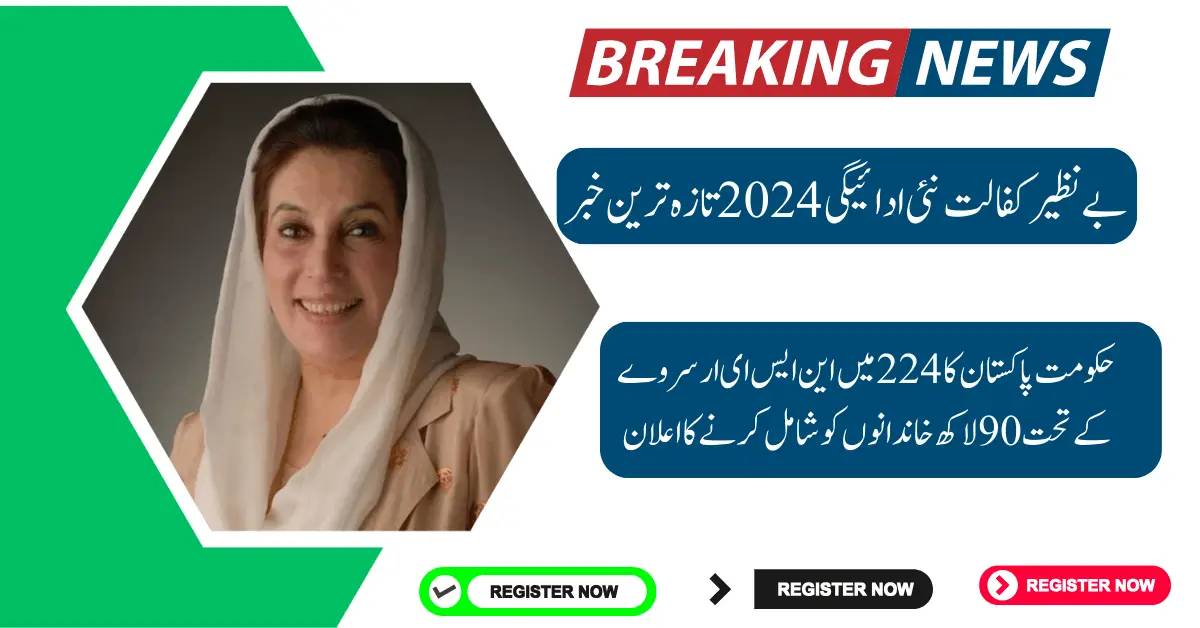 BiG Update About Benazir Kafalat Payment 2024 Everyone Get New Payment