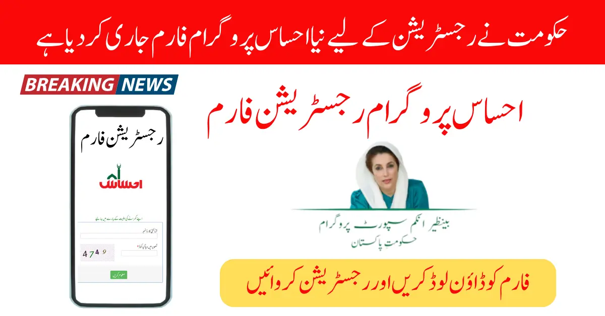 Ehsaas New Registration Form 2024 For Poor People