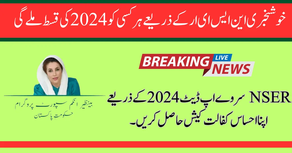 Get Your Ehsaas Kafalat Cash By NSER Survey Update 2024 