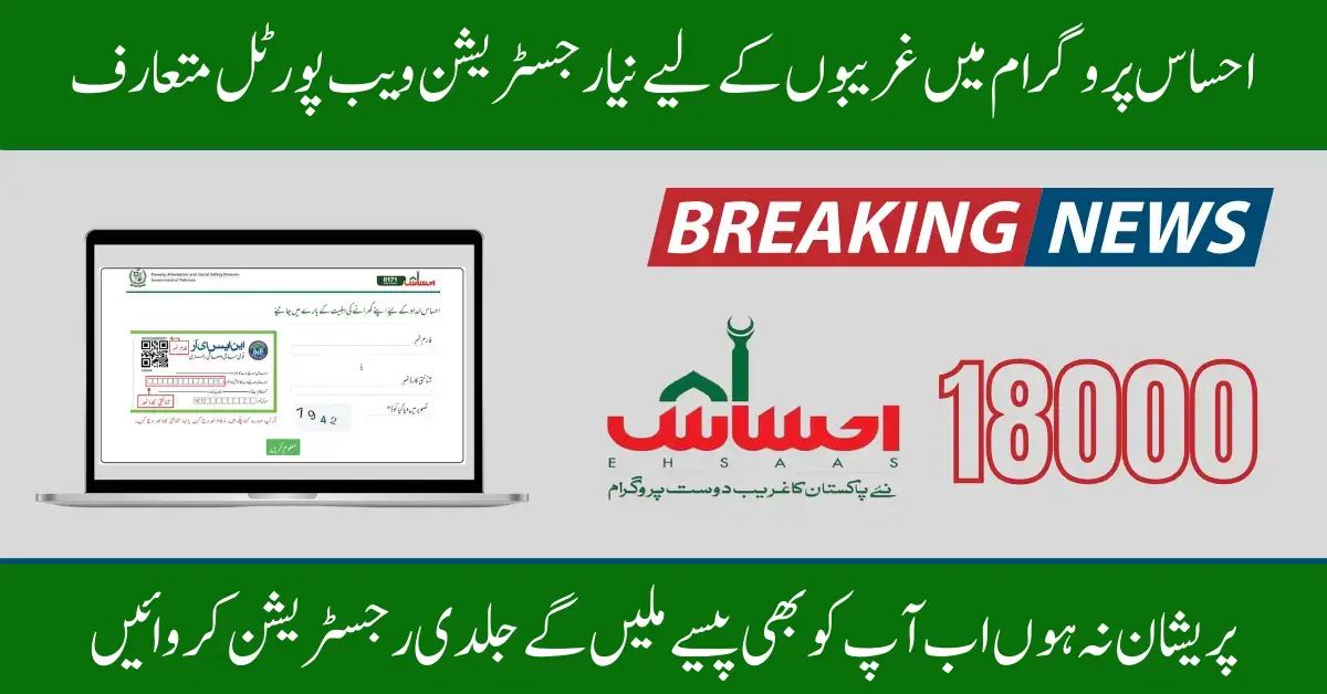 Ehsaas Portal Online Registration New Families