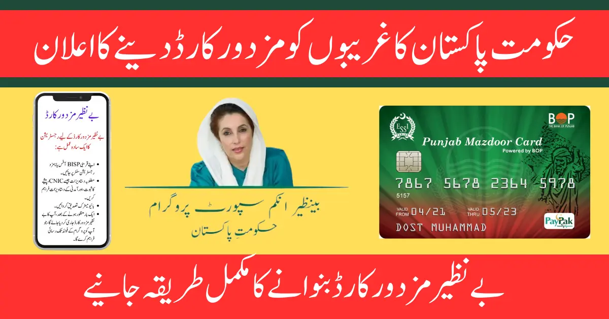 Today BISP Launched Benazir Mazdur Card For Poor People