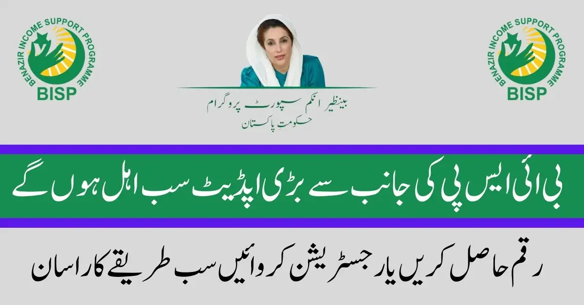 Latest Update About Benazir Income Support Program Payment