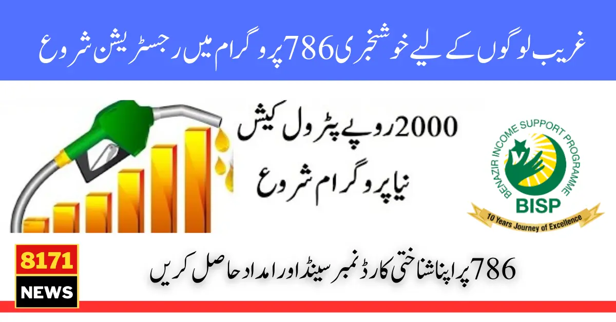 786 Web Portal Online Registration Check By CNIC Latest Update 2024