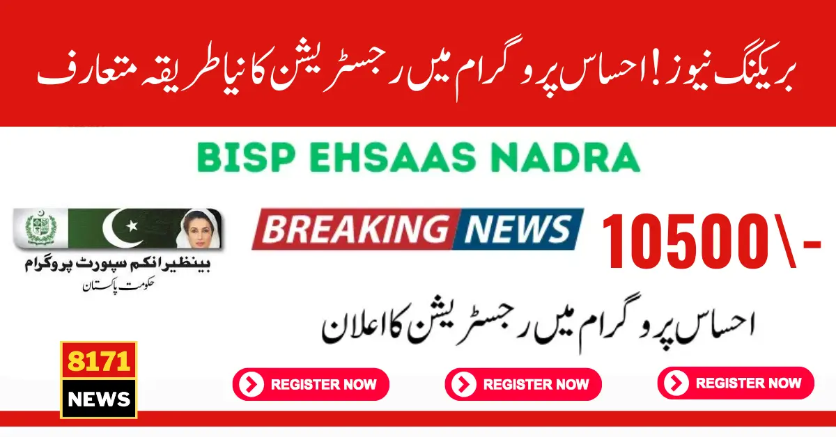 BISP Ehsaas NADRA Online Registration With New Method By Govt.