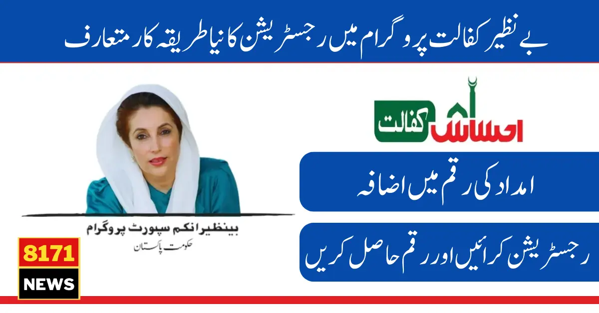 Benazir Kafalat 8500 New Families Registration Procedure New Method