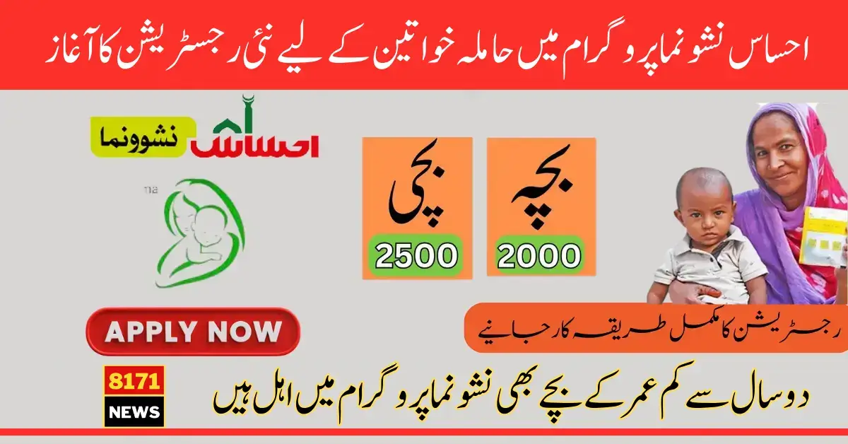 Benazir Pregnant Women Program New Registration+Eligibility Verification