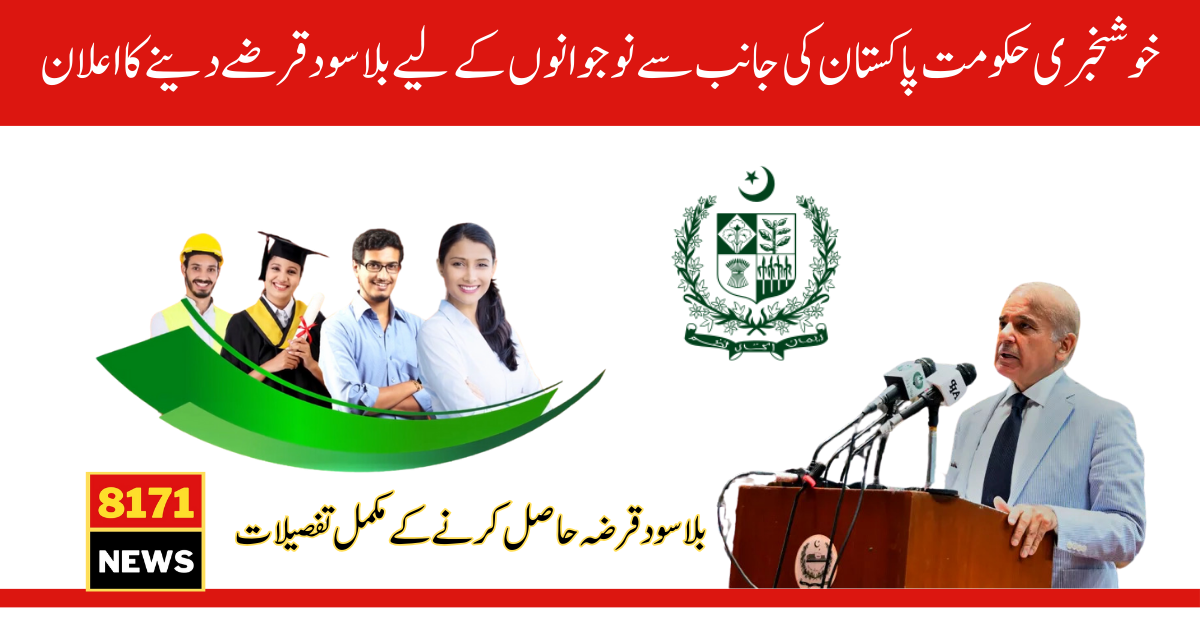 Government Of Pakistan Announced Ehsaas Loan Scheme