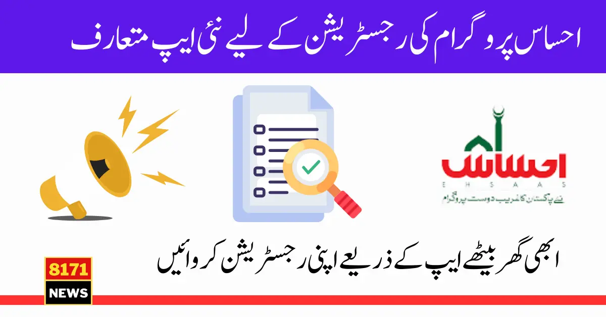 Ehsaas Program App Launched For Online Registration In 2024