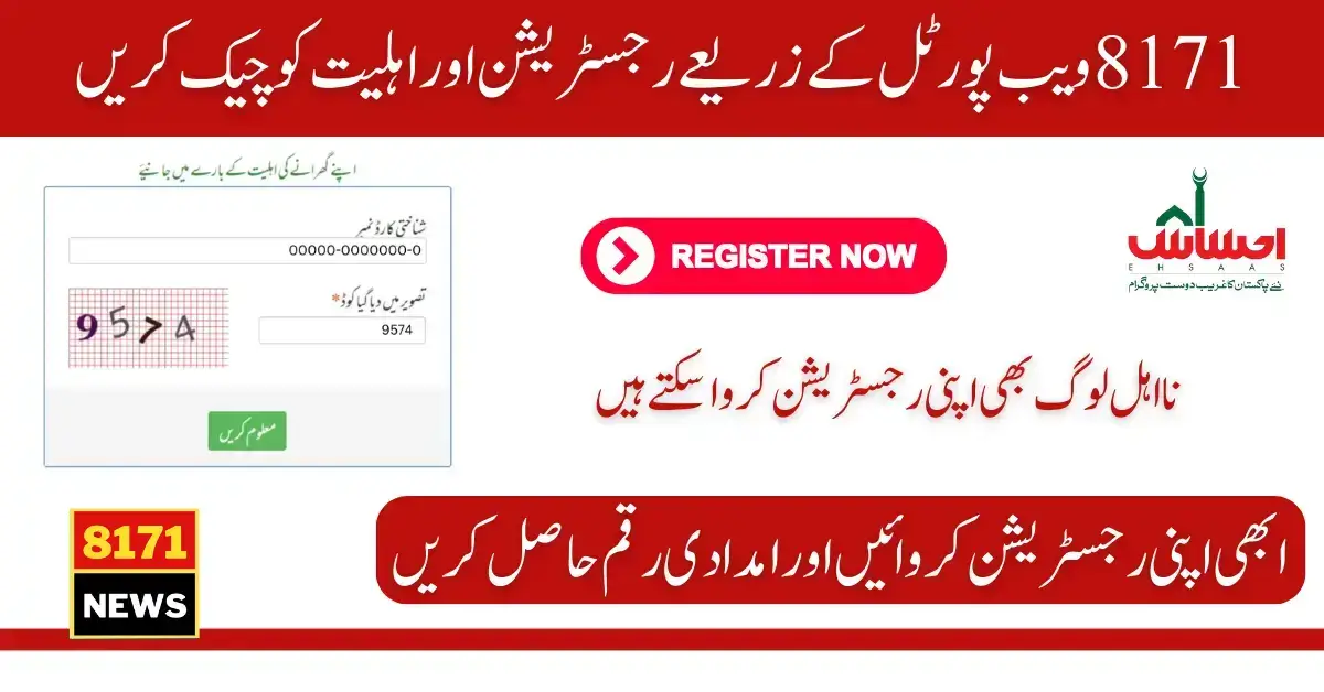 Ehsaas Tracking 8171 Online Registration Start For Poor People