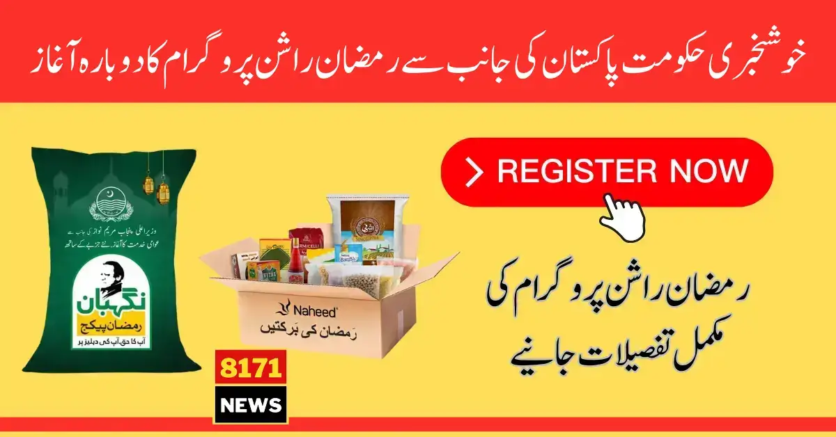 Ramzan Rashan Program 2024 Started Again Check online By CNIC