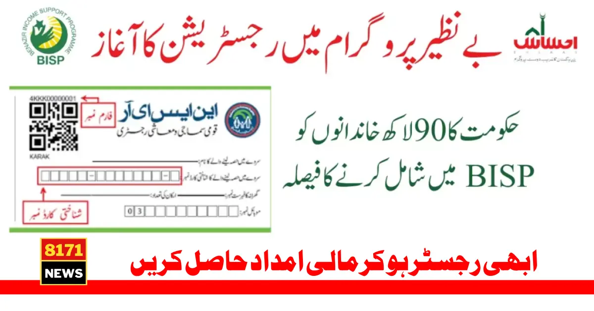 Today News! BISP 8171 Result Check Online 10500 Payment