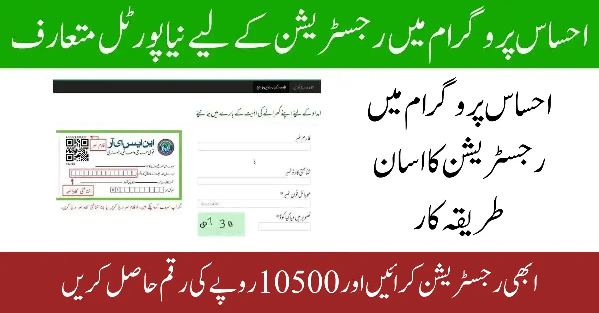 8171 Ehsaas Program Online Registration & CNIC Status Check