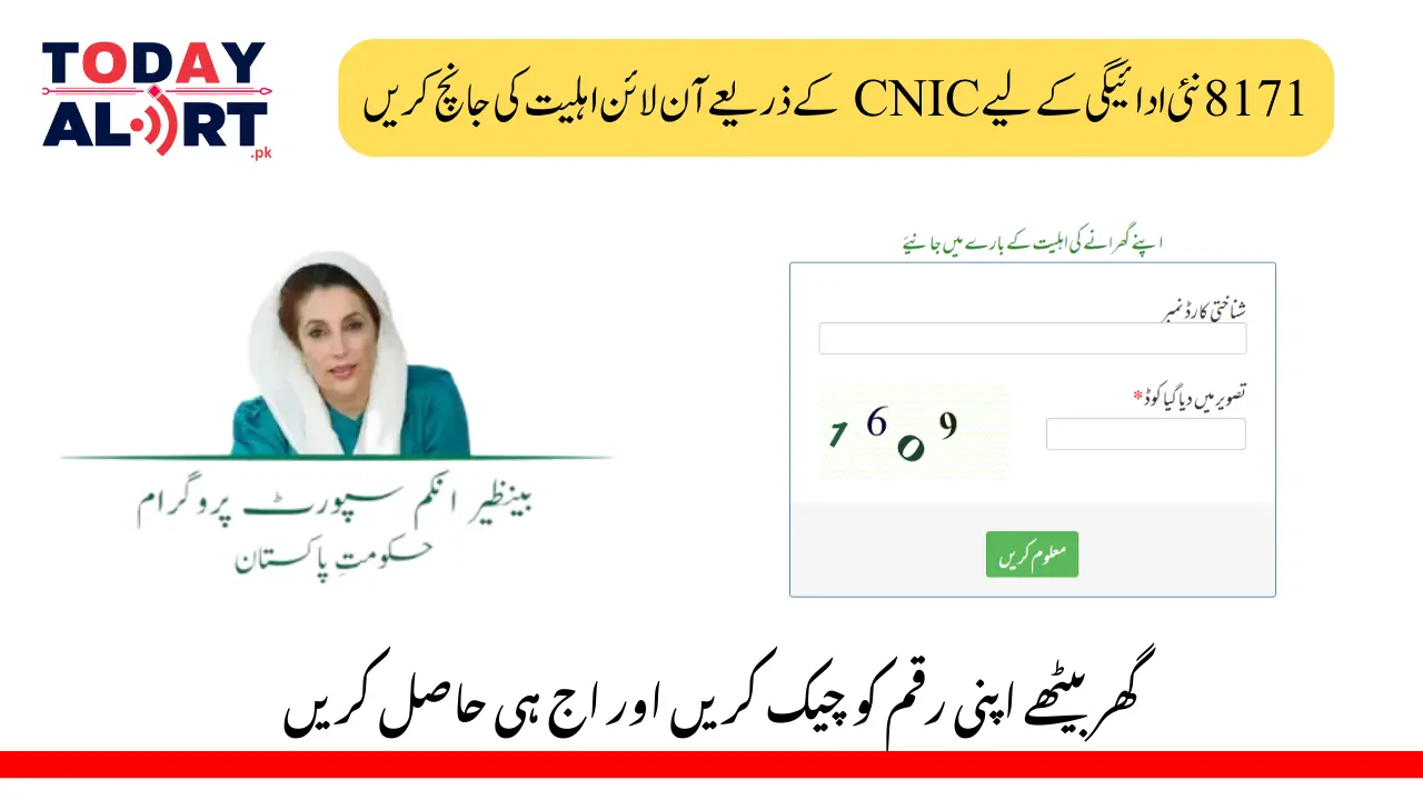 8171 Eligibility Check Online By CNIC For New Payment