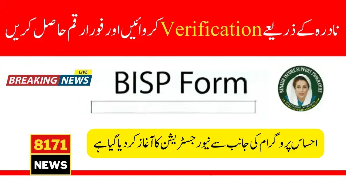 8171 Online New Registration Benazir Income Support Program Through NADRA