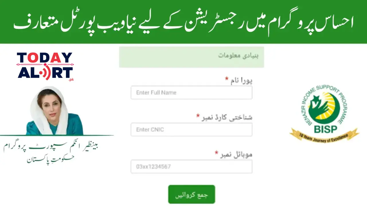 8171 Portal 2024 For Online Registration In Ehsaas Program