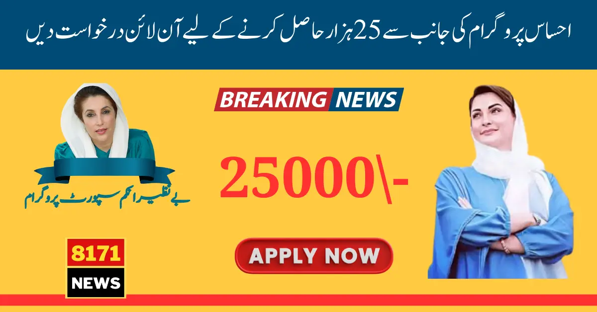 BISP 8171 Portal Check Eligibility 25,000 Online By CNIC