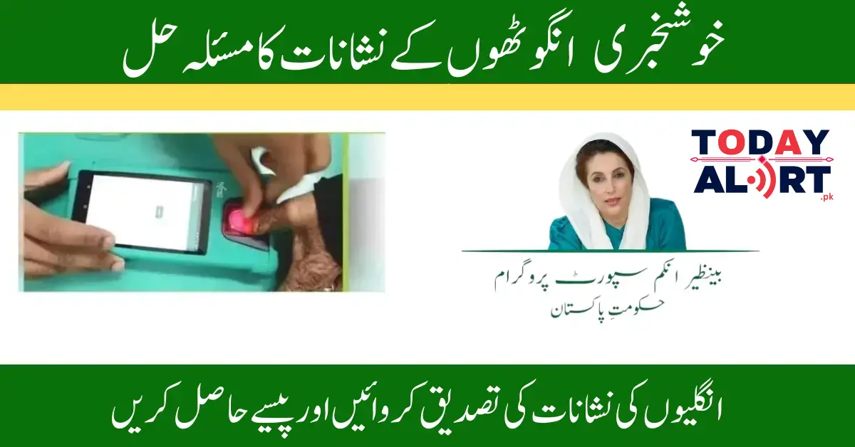 BISP Thumb Verification Procedure Regarding 10500 3rd Phase Payment