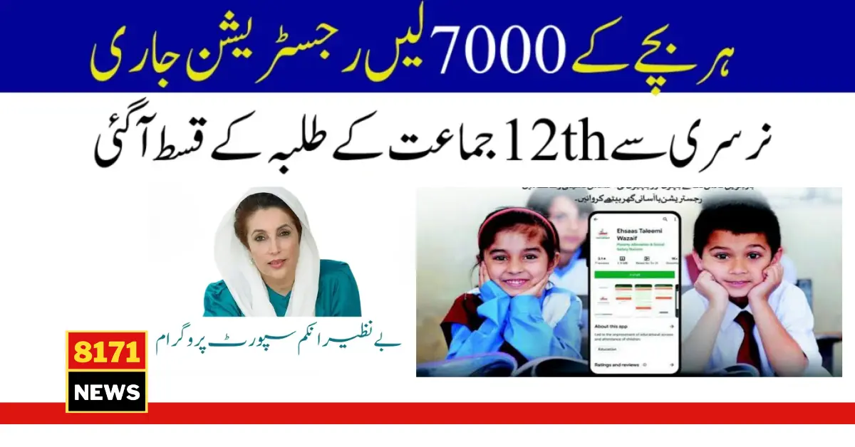 BISP Waseela Taleem Latest News About Qist 7000