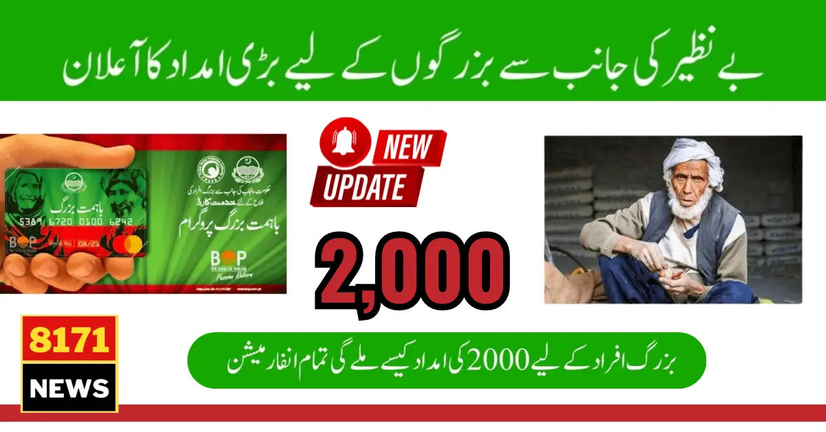 Ehsaas Buzurg Program Latest Registration Complete Procedure 2024