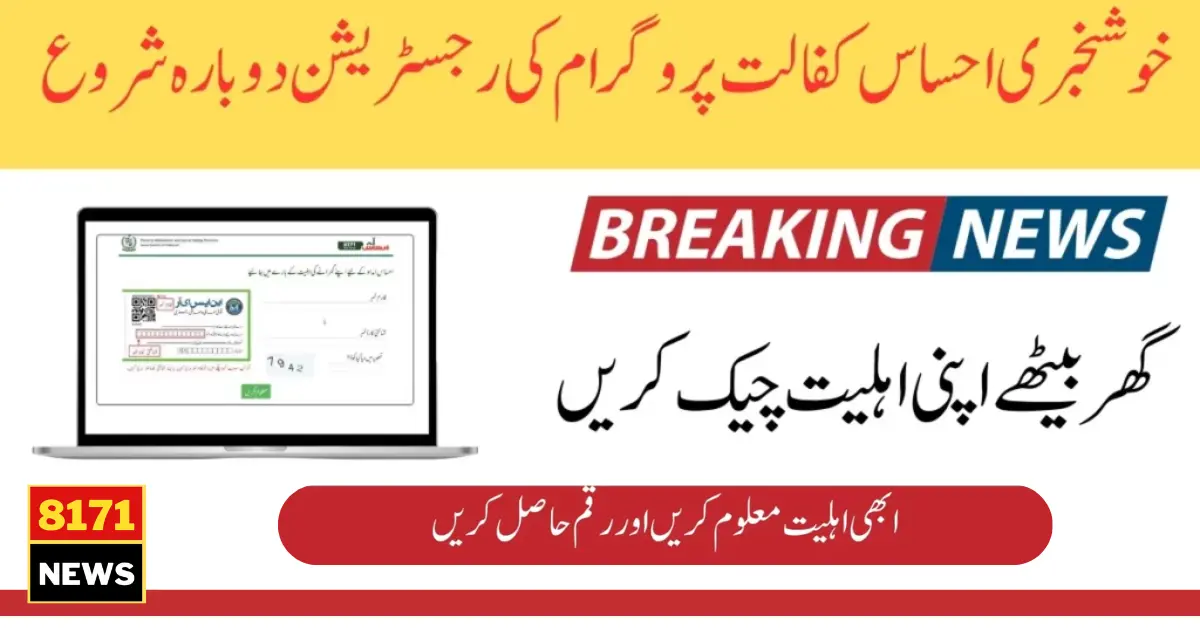 Ehsaas Kafalat Registration 2 Easy Ways For 10500 June Payment 2024