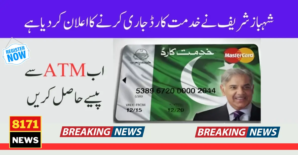 Ehsaas Khidmat Card Registration Status Check New Update 2024