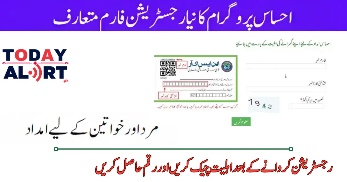 Ehsaas NADRA Gov Pk Latest Registration Procedure 2024 Through Nadra