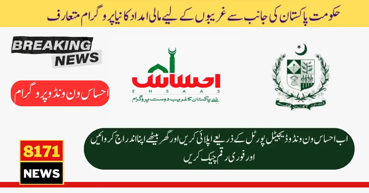 Ehsaas One Window Program 2024 Online Registration Announced By Govt Of Pakistan