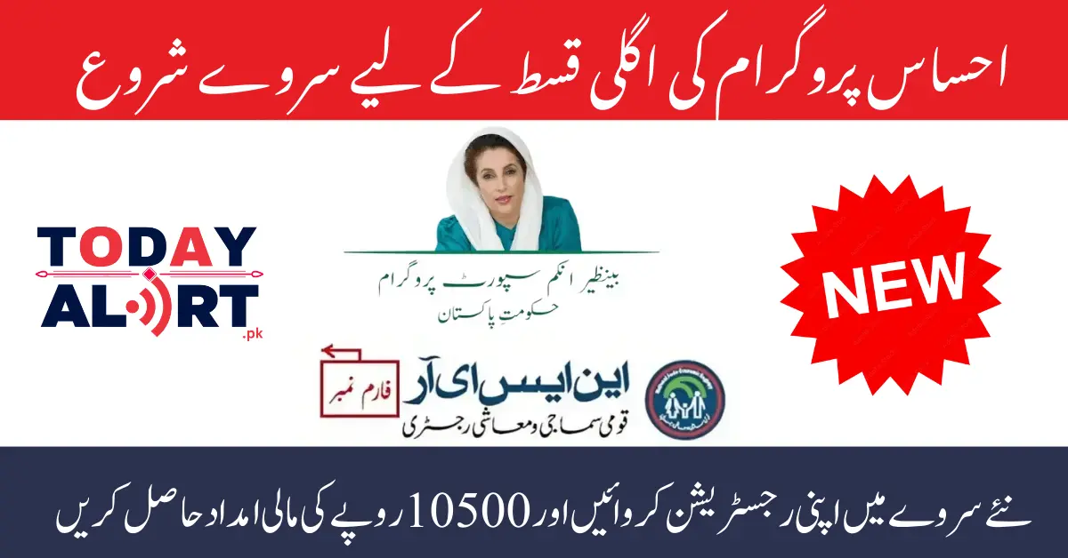 Ehsaas Program Survey Starts for Next Rs. 10500 Installment