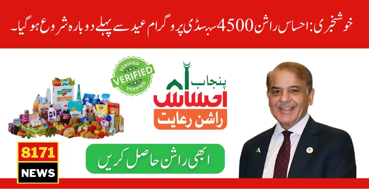 Good News: Ehsaas Rashan 4500 Subsidy Program Started Again Before Eid