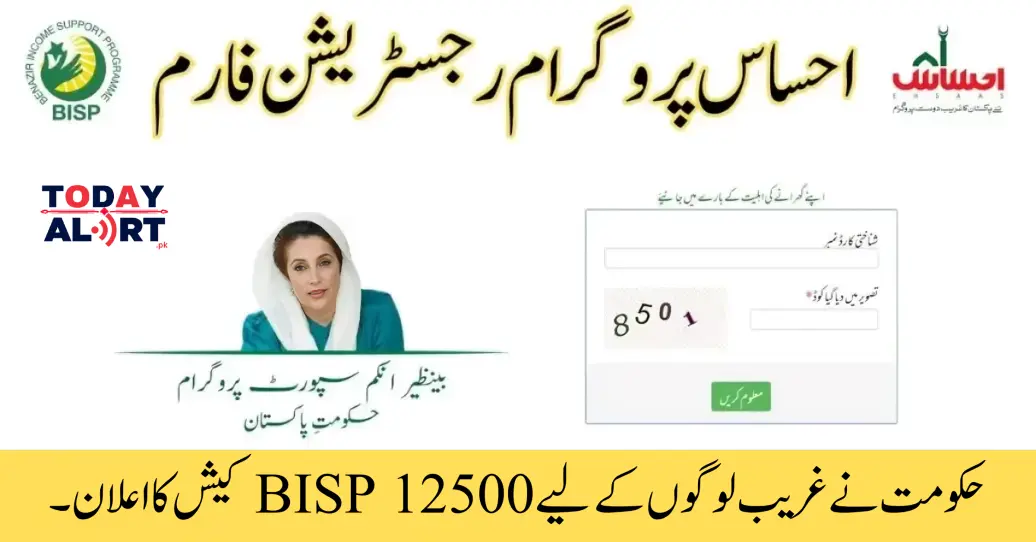 Government Announced BISP 12500 Cash For Poor People