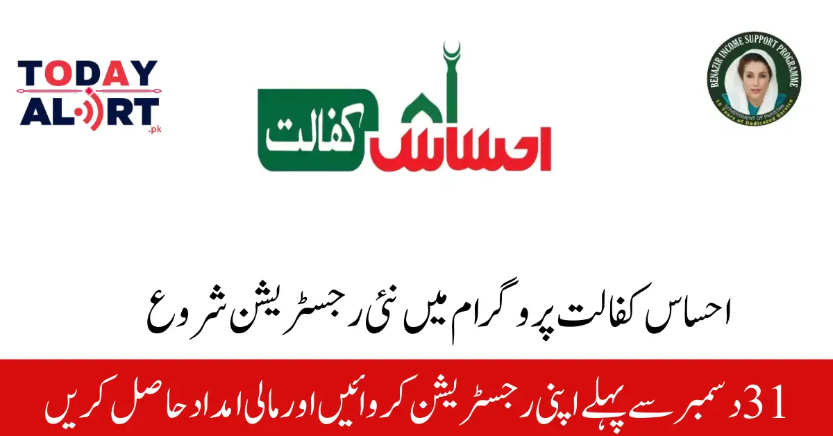 Government of Pakistan Started the Ehsaas Kafalat Program Again in October