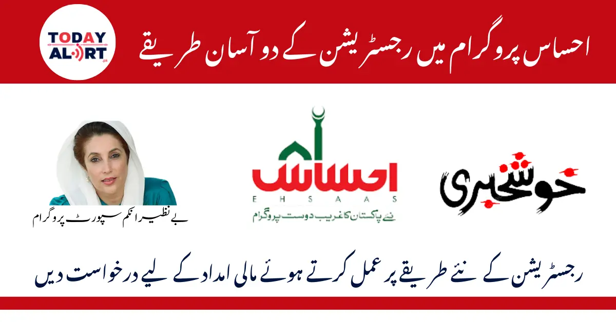 Latest Update! Register Now 2 Easy Steps to Register in Ehsaas Program