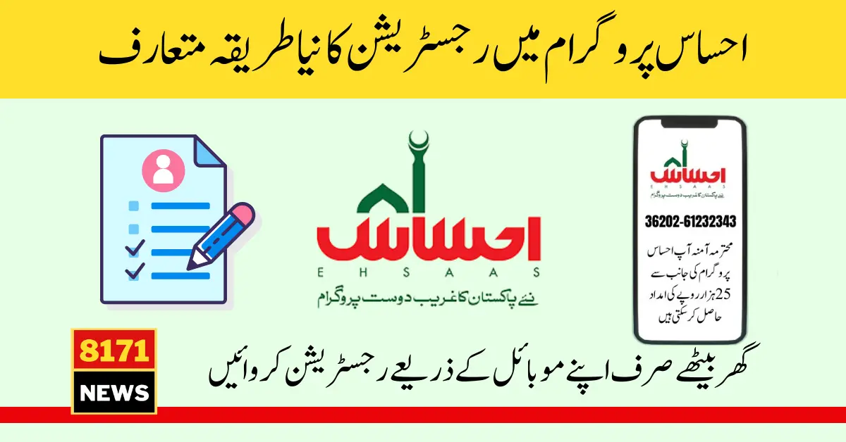 New Features Of Registration Through 8171 In Ehsaas program