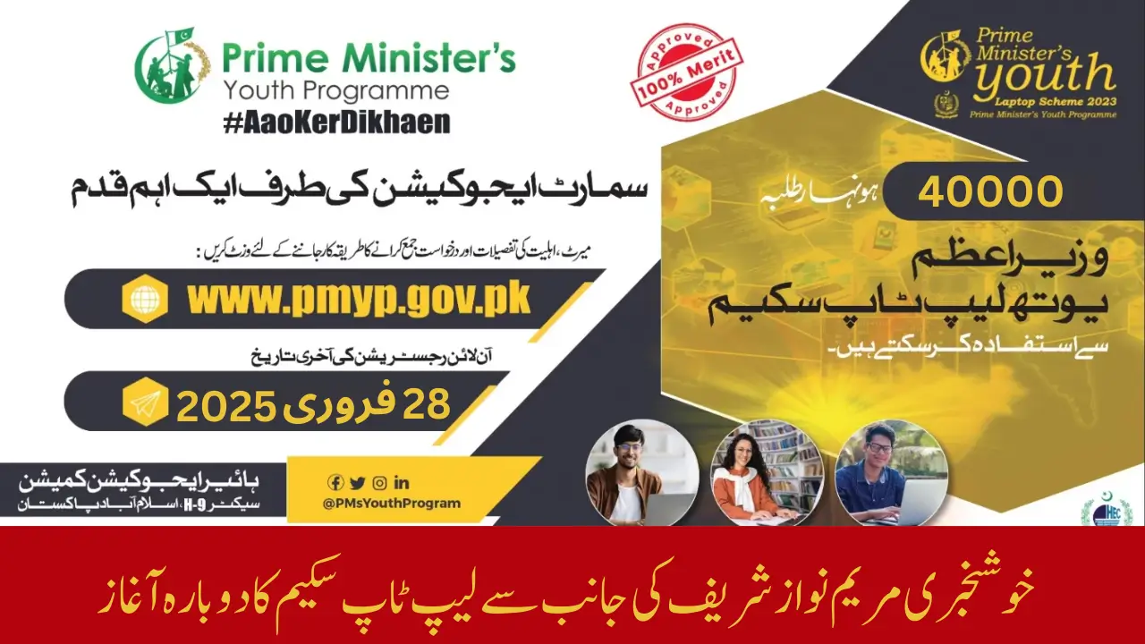 PM Laptop Scheme Stated Again By Maryam Nawaz Sharif