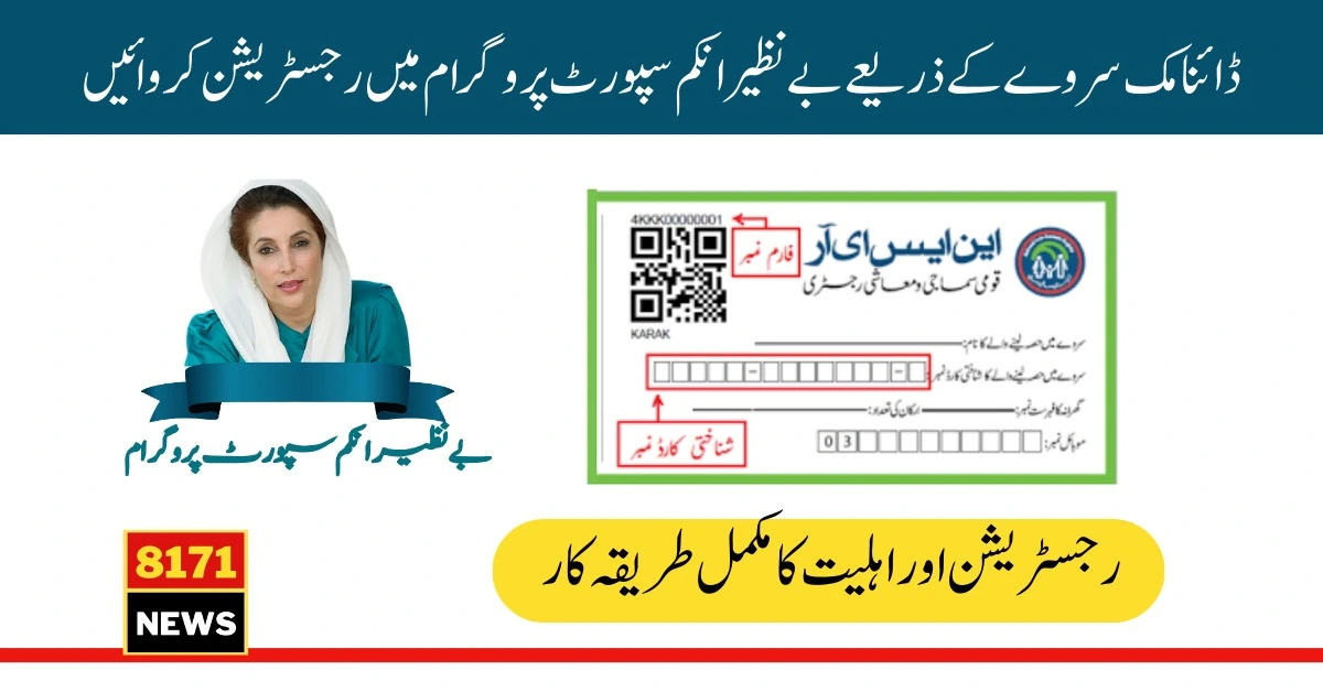 How to Register In kafalat Program Through Dynamic Survey