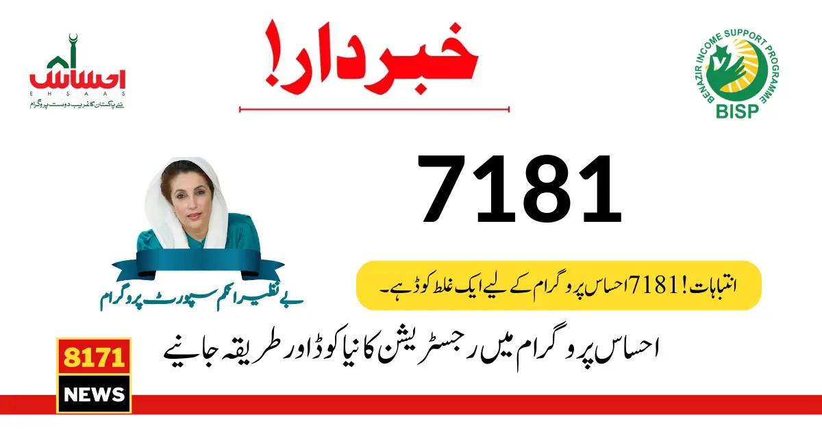 Alerts! 7181 Is A Wrong Code For The Ehsaas Program