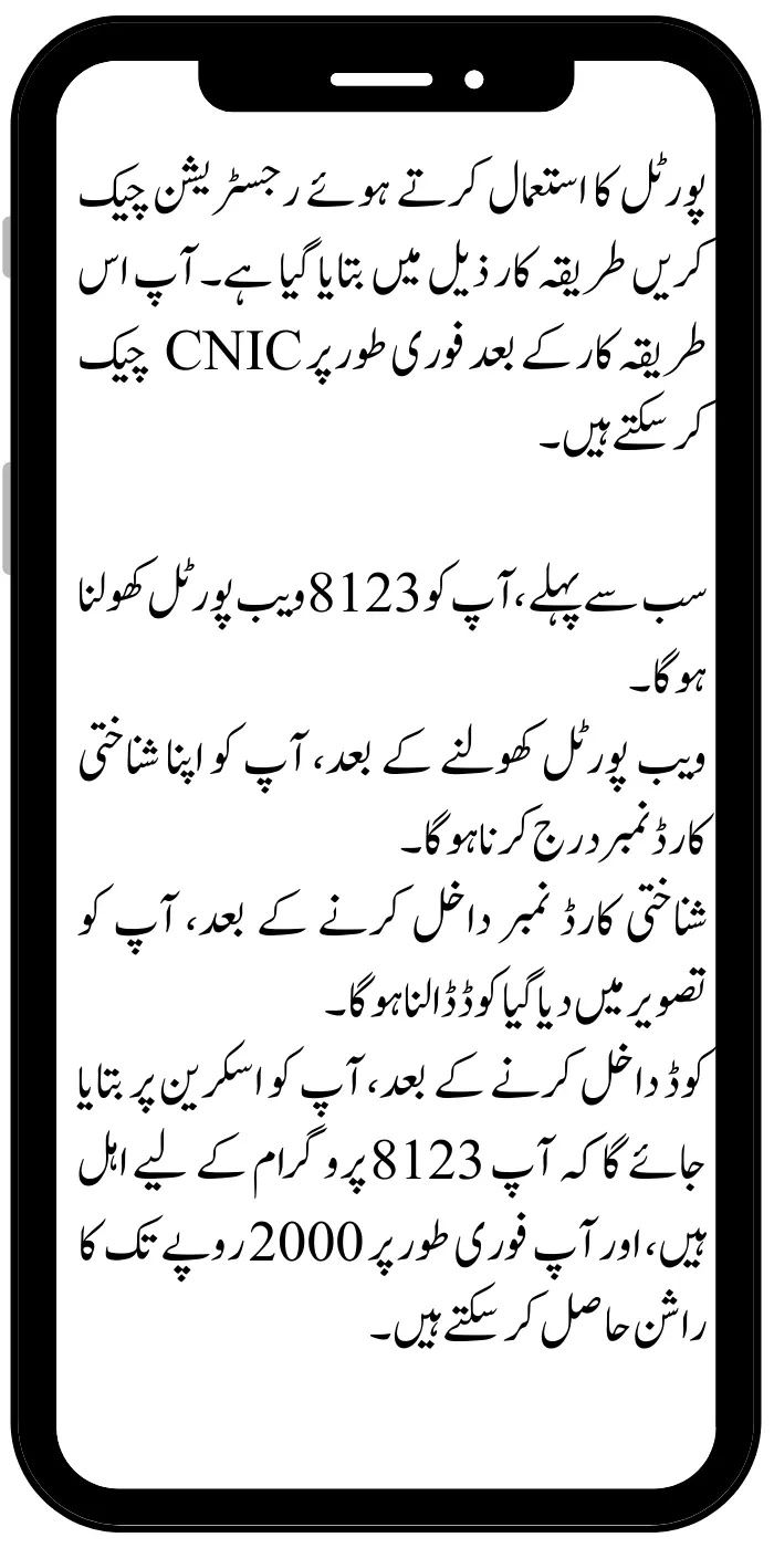 8123 Ehsaas Program Registration Procedure New News