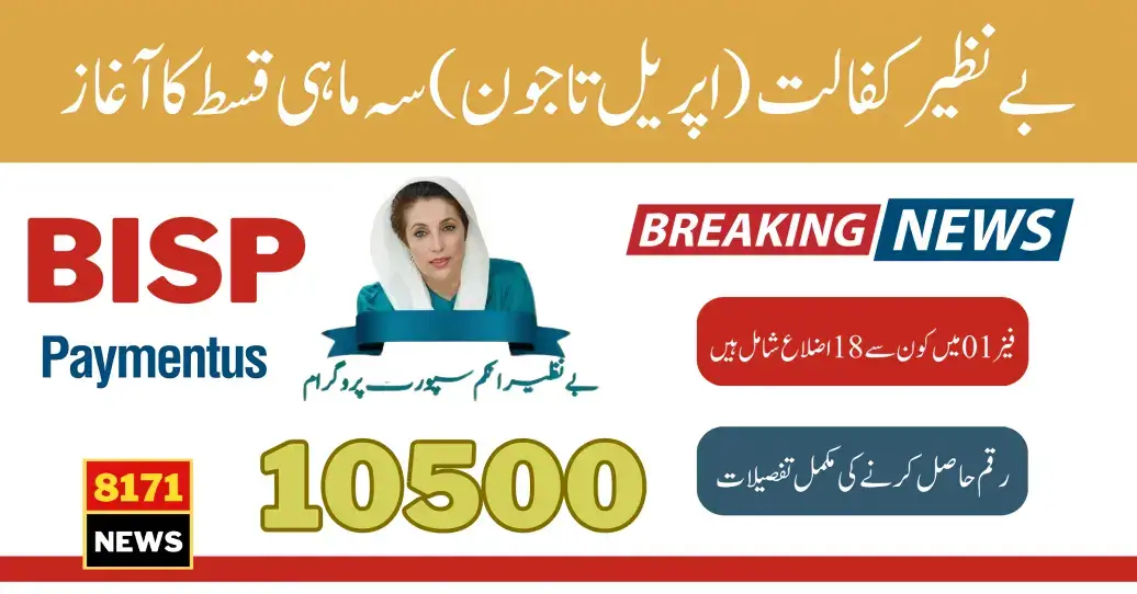 Ehsaas Kafalat 10500 April to June Installment Released In Phase 1