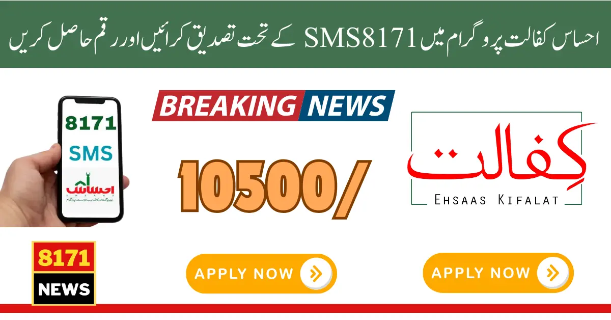 8171 SMS Verification For Ehsas Kafaalat New Payment