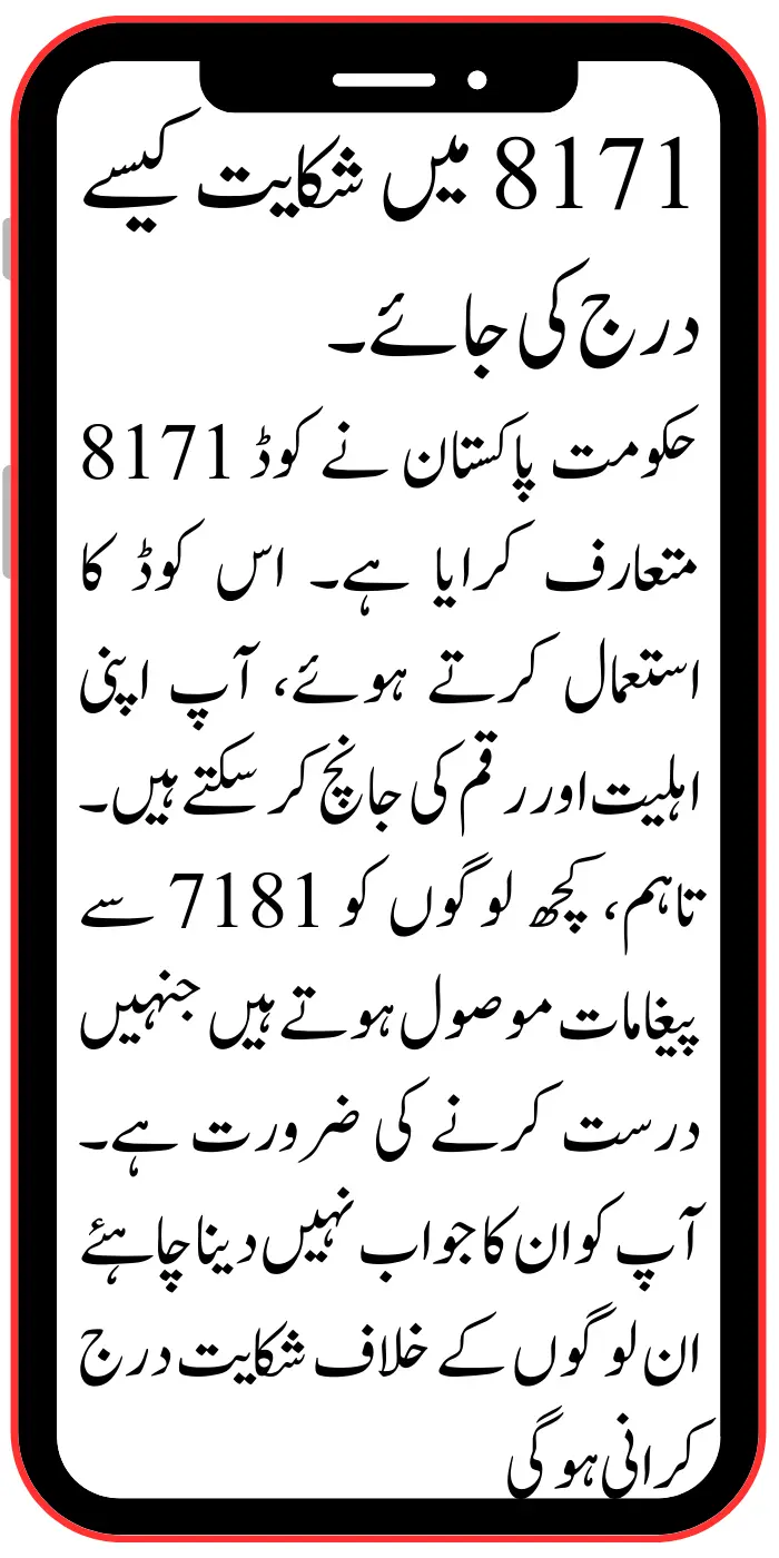 Alerts! 7181 Is A Wrong Code For The Ehsaas Program