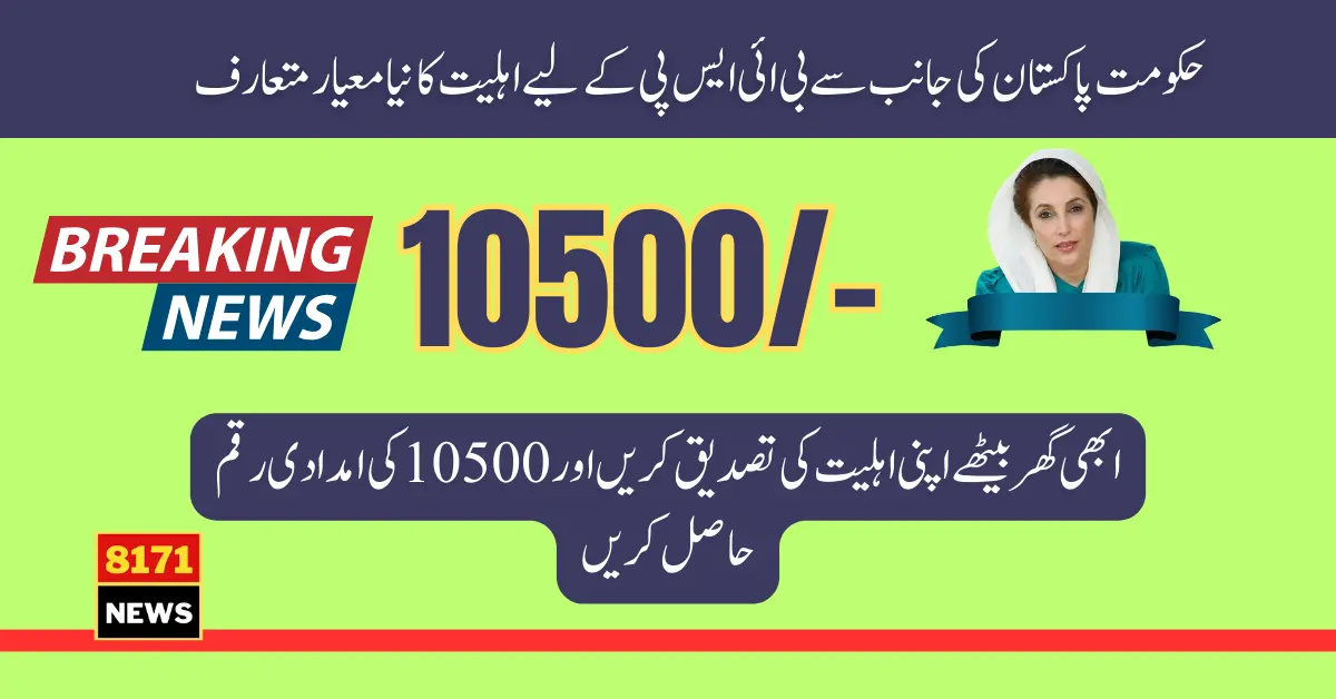 BISP New Eligibility Criteria For 10500 Payment Latest Update