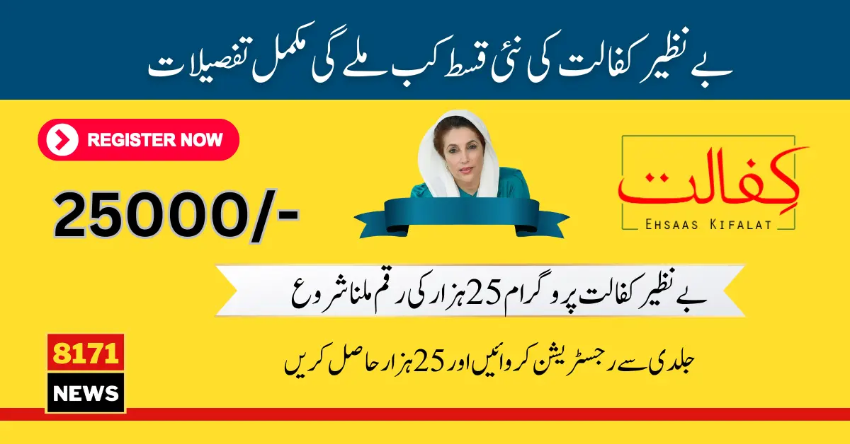 Benazir Kafalat Program 25000 Payment Will Be Released In May