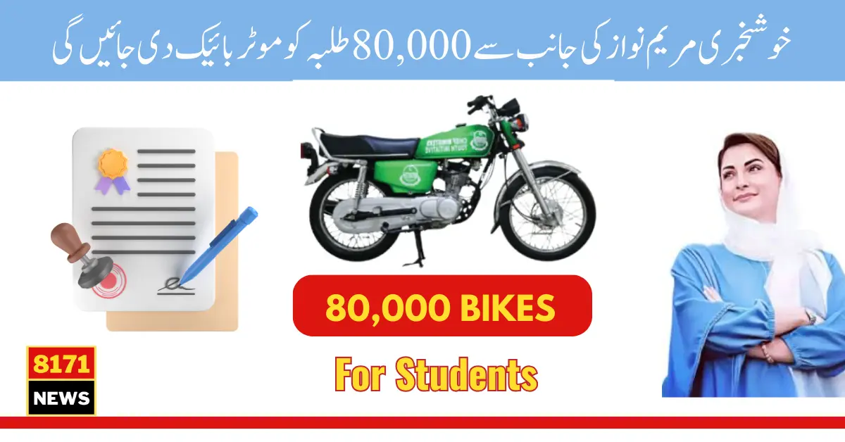 Breaking News! Now 80,000 Students will get bikes Under the CM Maryam Bike Scheme