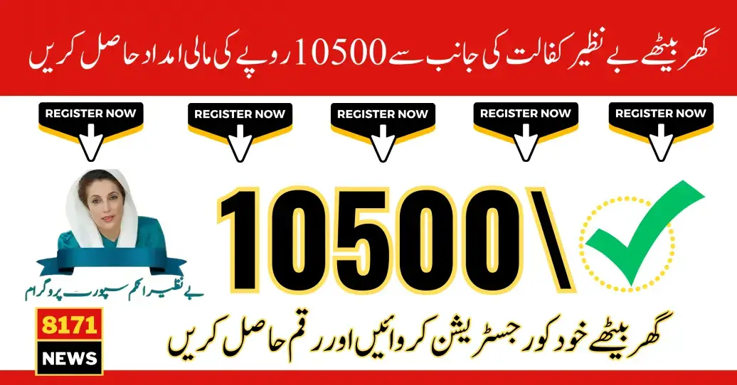 Ehsaas Kafaalat Program 10500 New Installment Registration and Eligibility Criteria