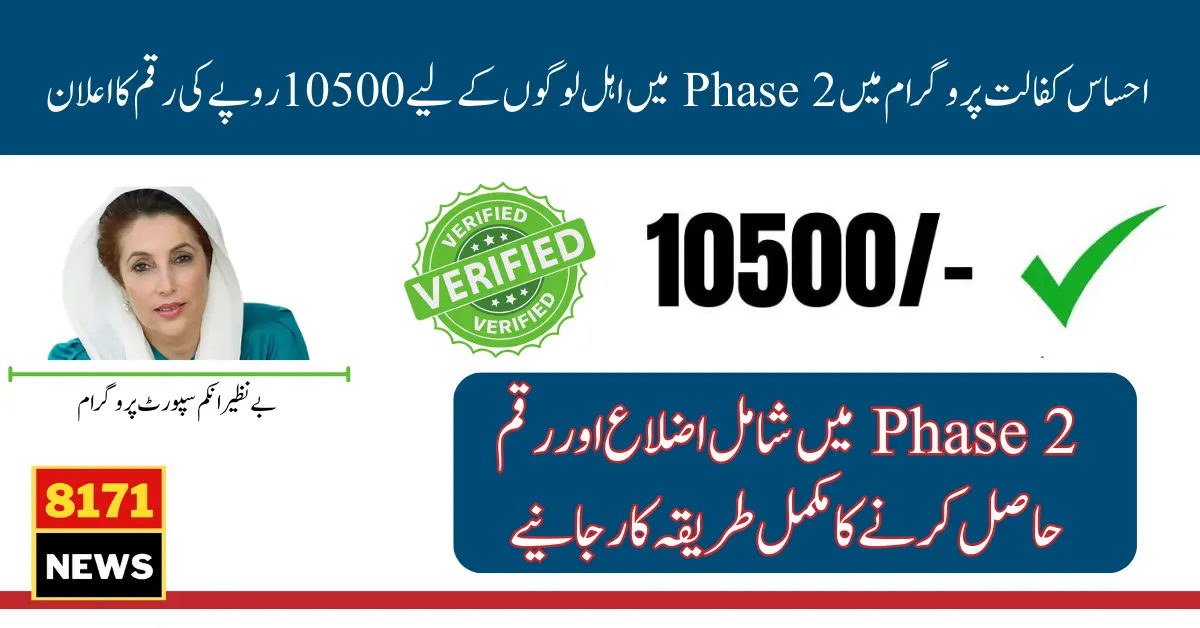 Ehsaas Kafaalat Program Phase 2 Who Qualifies For The 10500 Latest Payment?